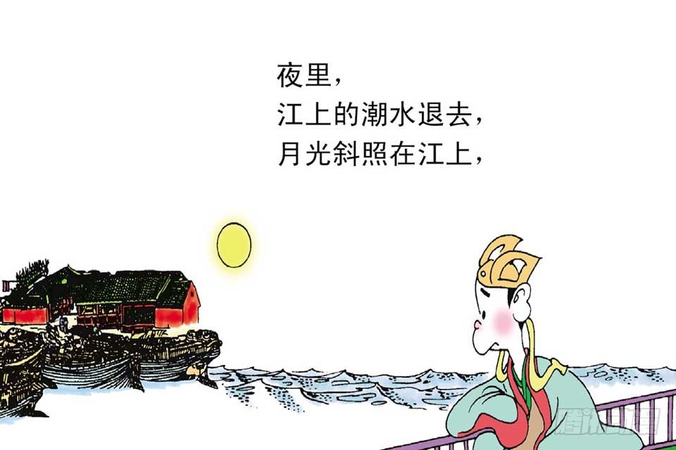 《唐诗三百首》故事十八 第23页