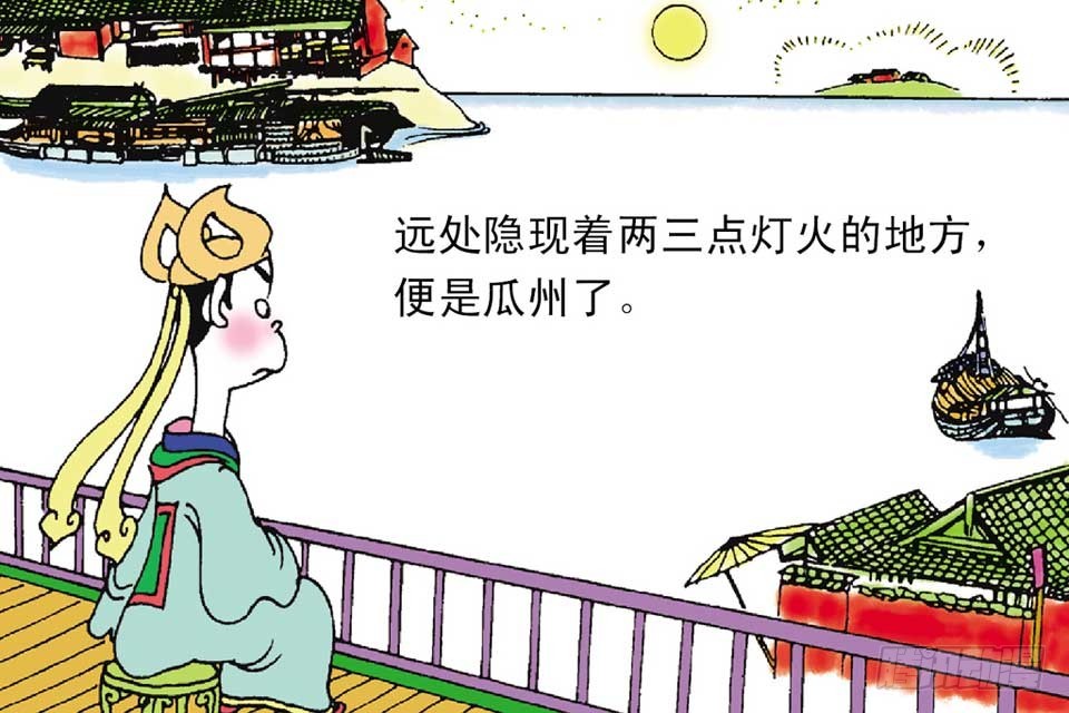 《唐诗三百首》故事十八 第24页