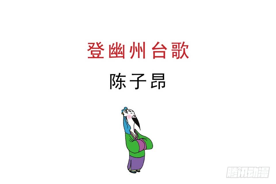 《唐诗三百首》故事十八 第26页