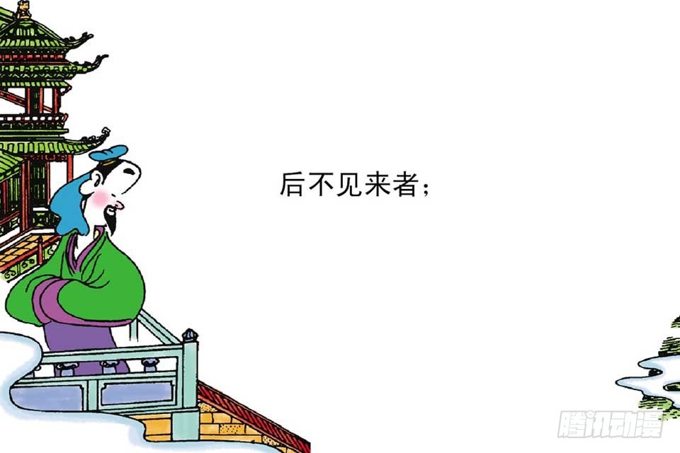 《唐诗三百首》故事十八 第28页