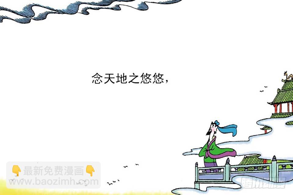 《唐诗三百首》故事十八 第29页