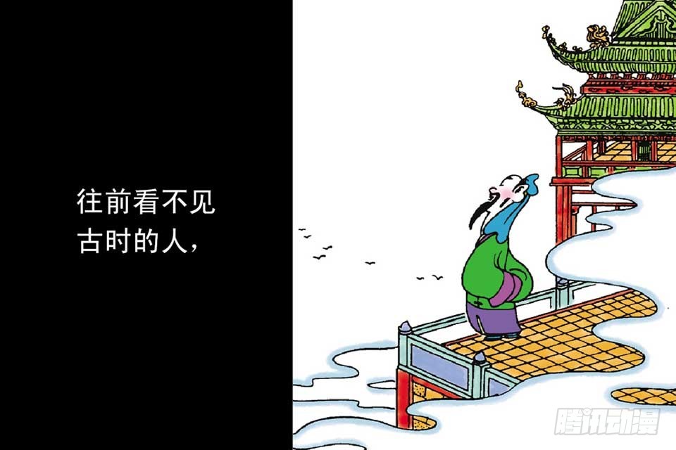 《唐诗三百首》故事十八 第32页