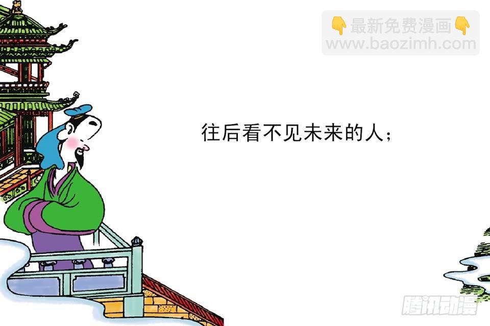《唐诗三百首》故事十八 第33页