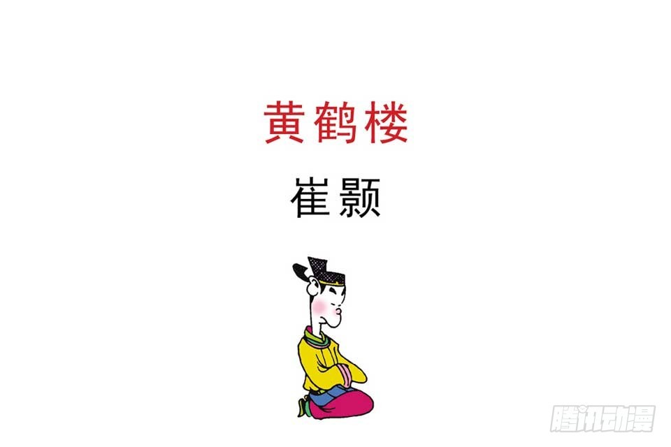 《唐诗三百首》故事十八 第36页