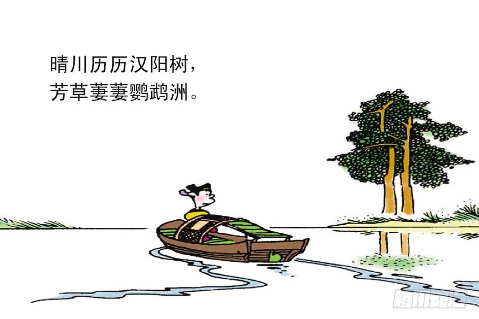 《唐诗三百首》故事十八 第39页