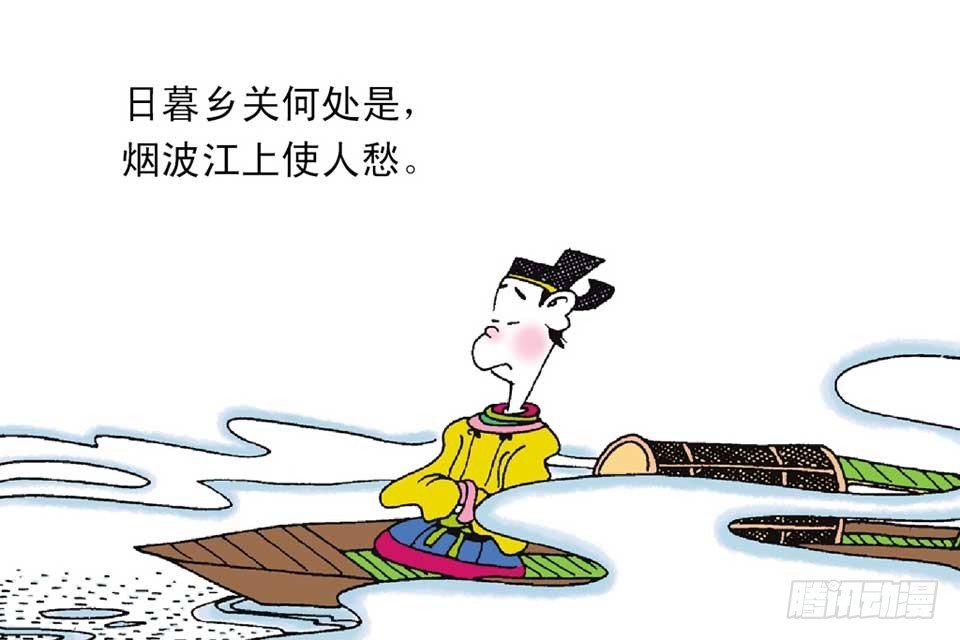 《唐诗三百首》故事十八 第40页