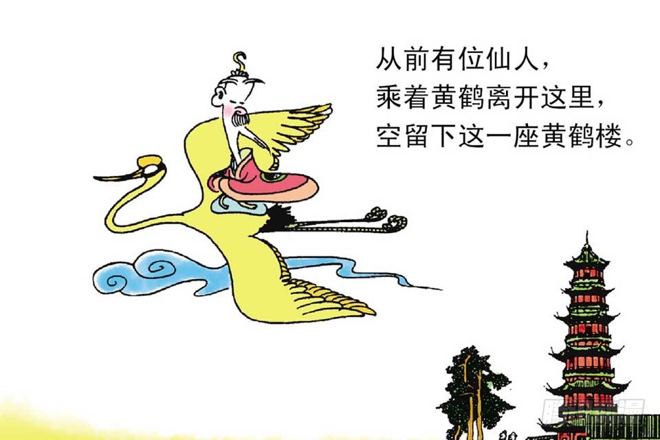 《唐诗三百首》故事十八 第42页