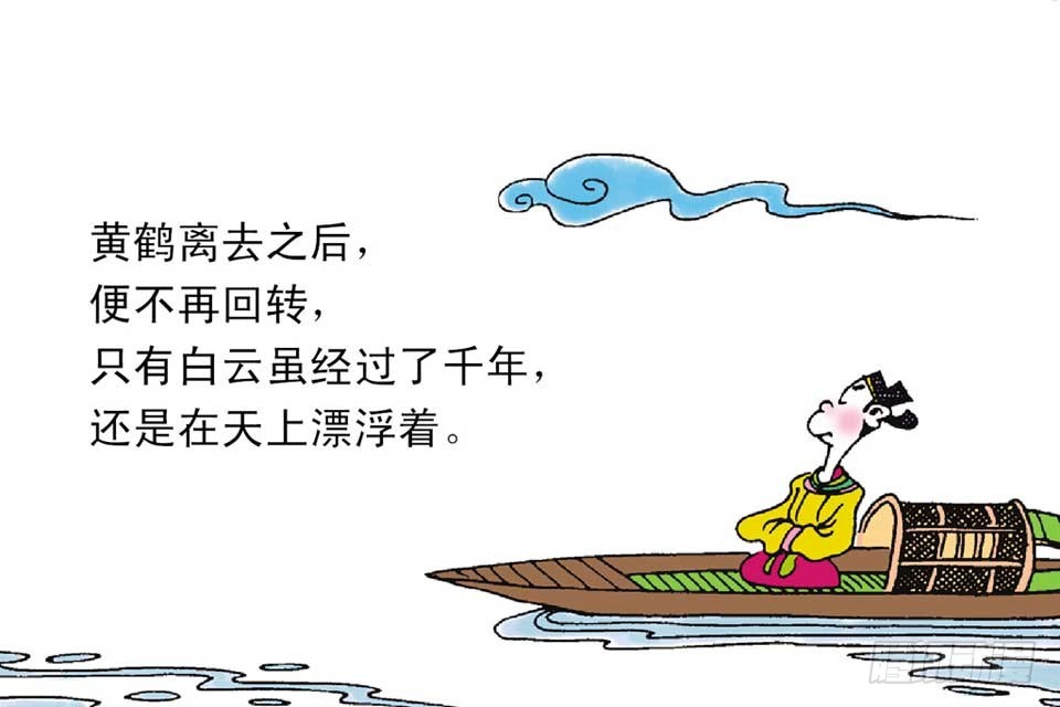 《唐诗三百首》故事十八 第43页