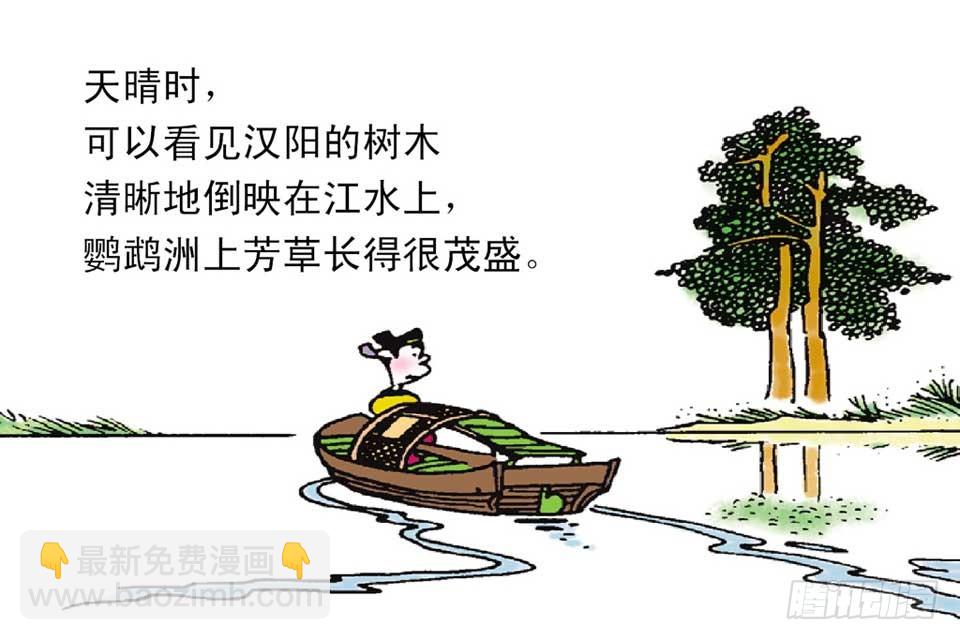 《唐诗三百首》故事十八 第44页
