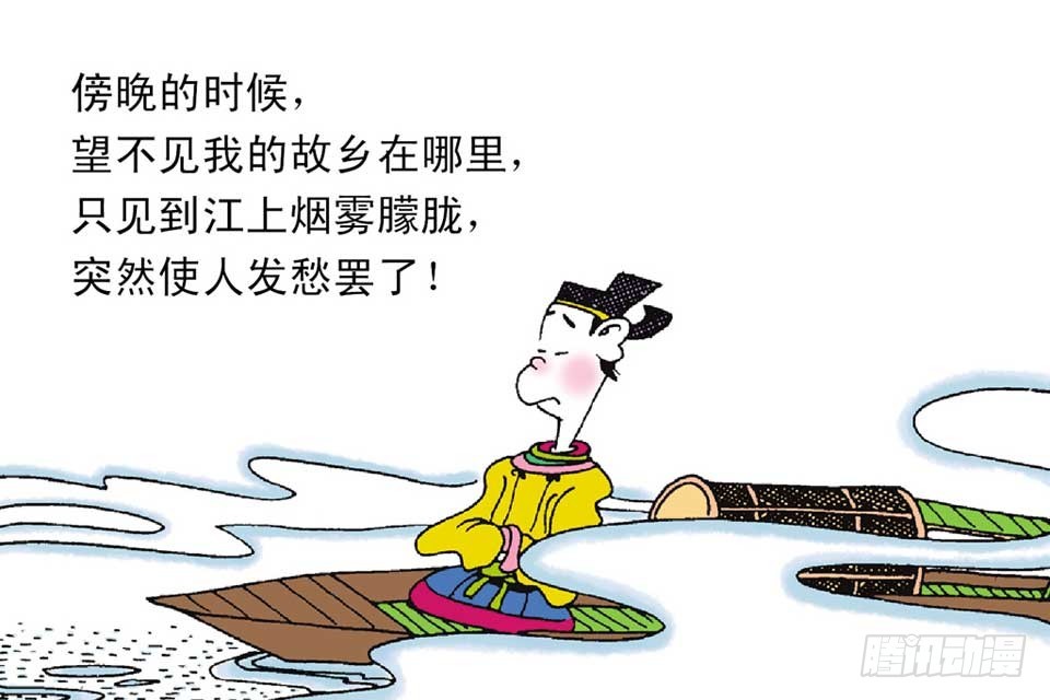 《唐诗三百首》故事十八 第45页