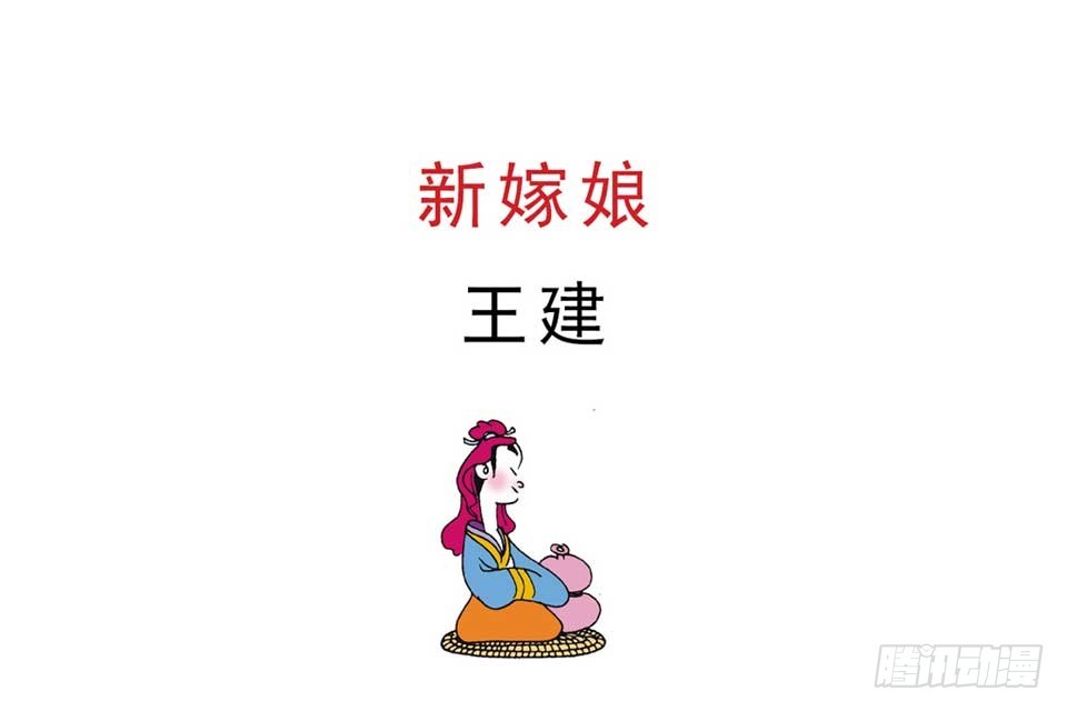 《唐诗三百首》故事十八 第46页