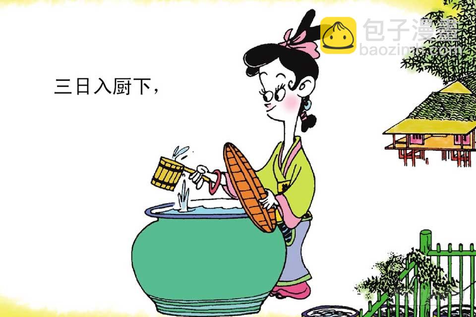 《唐诗三百首》故事十八 第47页