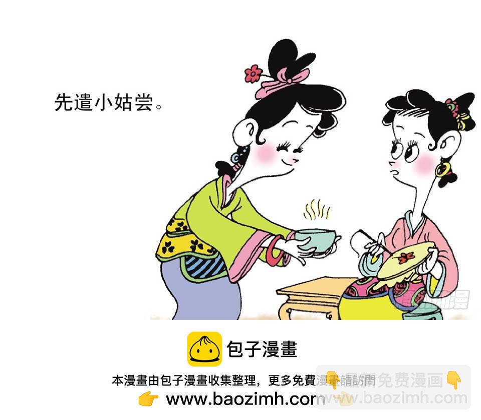 《唐诗三百首》故事十八 第50页