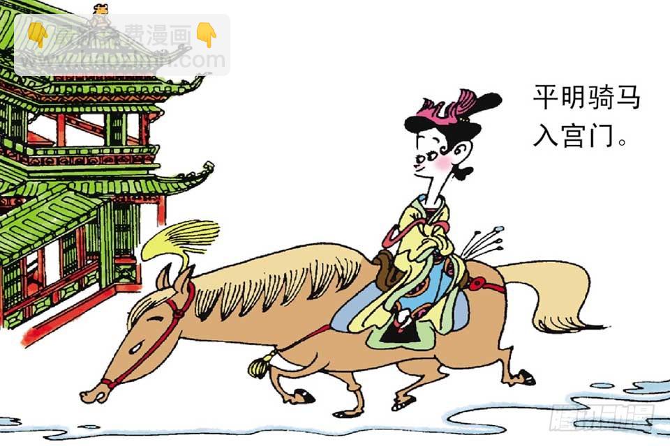 《唐诗三百首》故事十八 第7页