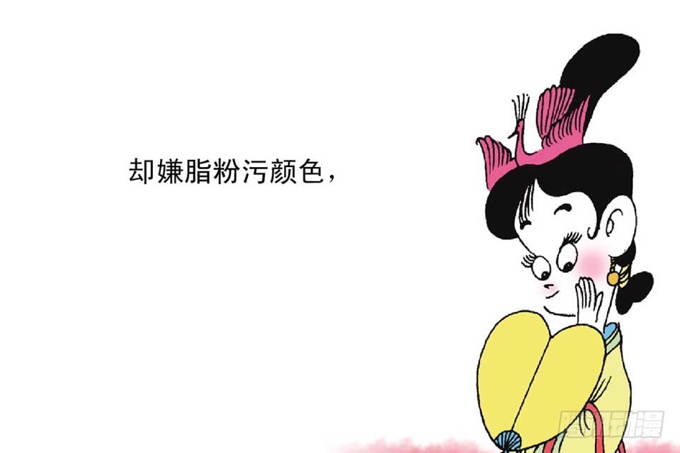 《唐诗三百首》故事十八 第8页