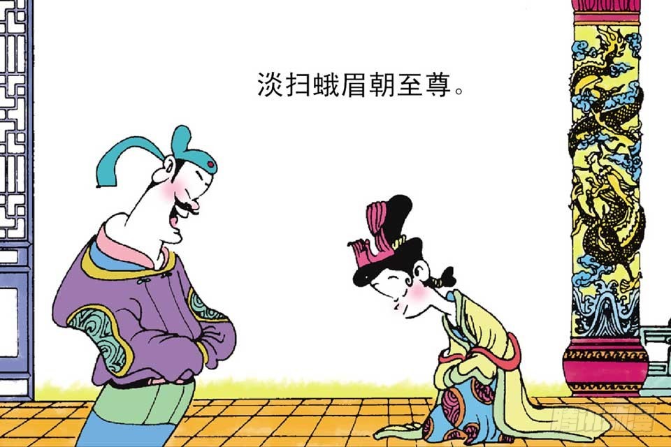 《唐诗三百首》故事十八 第9页