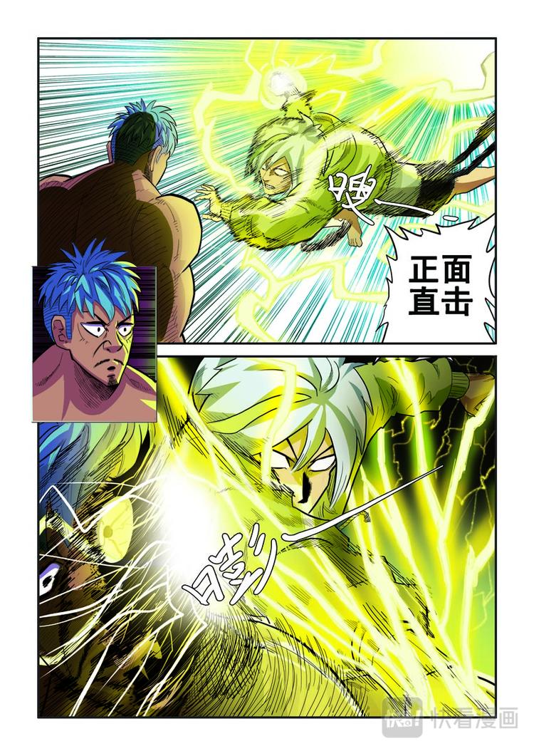 《幻想国度》第二话 第1页