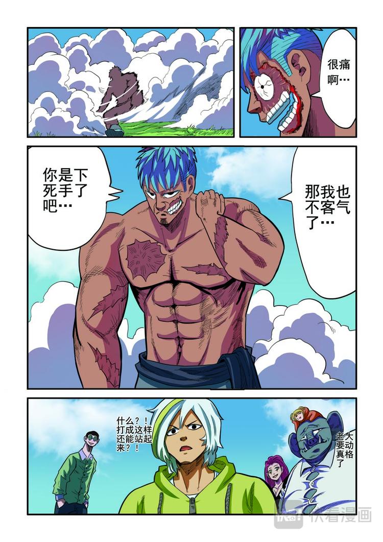《幻想国度》第二话 第4页