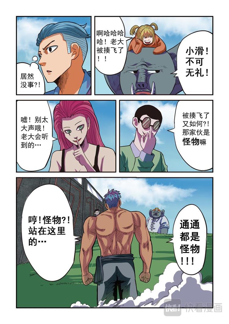 《幻想国度》第二话 第5页
