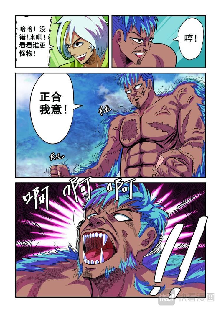 《幻想国度》第二话 第6页