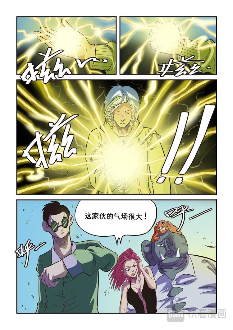 《幻想国度》第二话 第7页