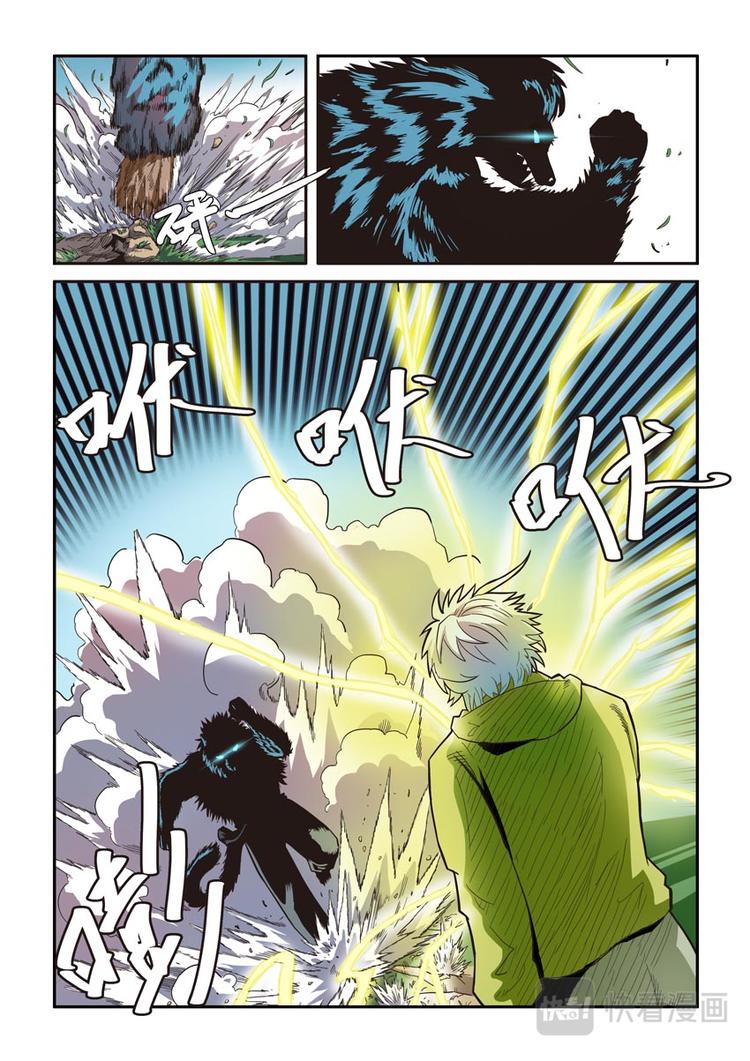 《幻想国度》第二话 第8页