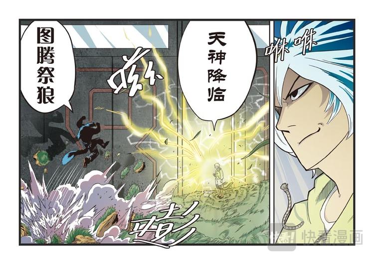 《幻想国度》第二话 第9页