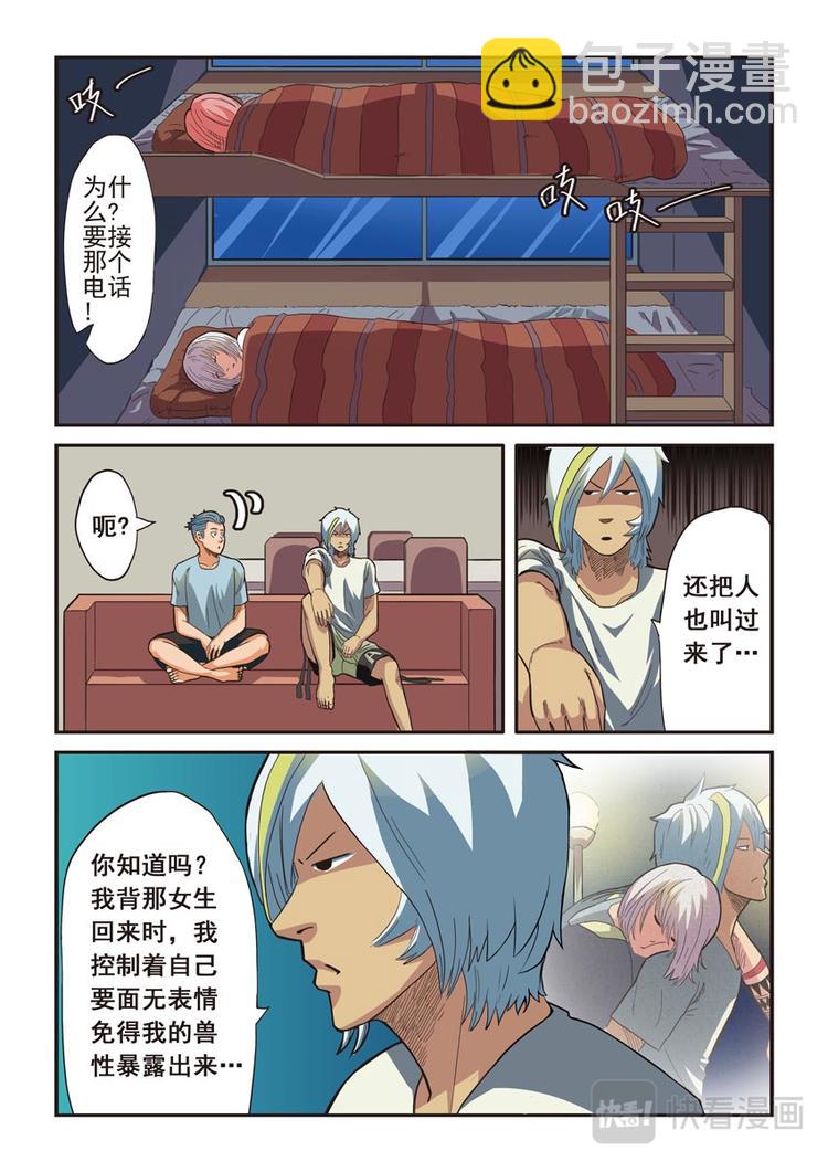 《幻想国度》第三话 第10页
