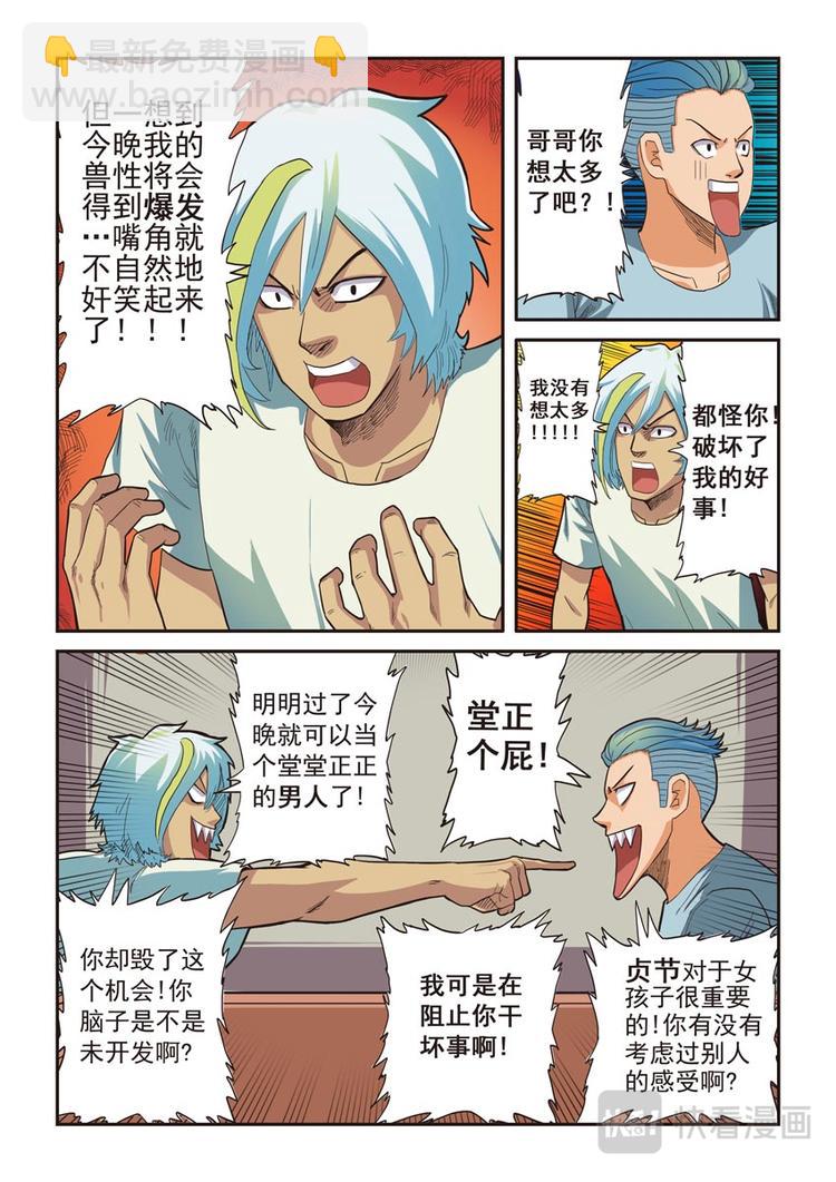 《幻想国度》第三话 第11页