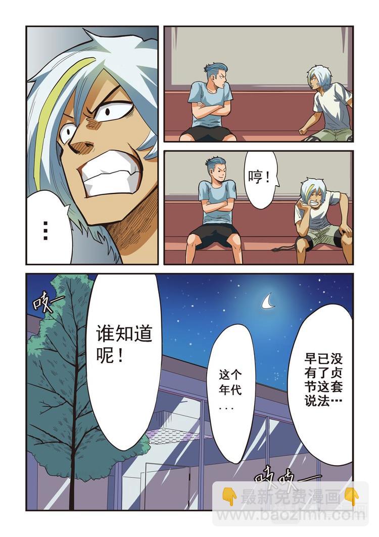 《幻想国度》第三话 第12页