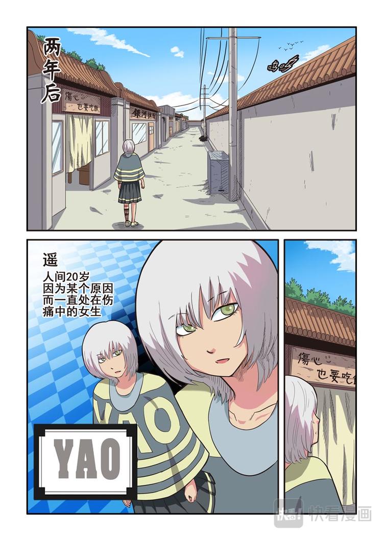 《幻想国度》第三话 第1页