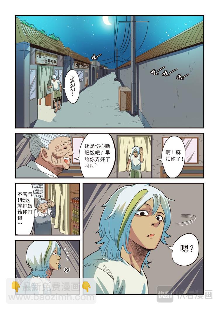 《幻想国度》第三话 第2页