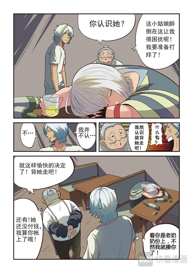 《幻想国度》第三话 第3页