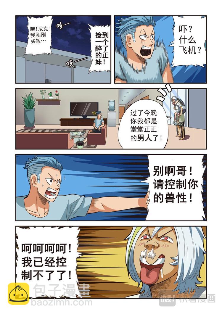 《幻想国度》第三话 第4页