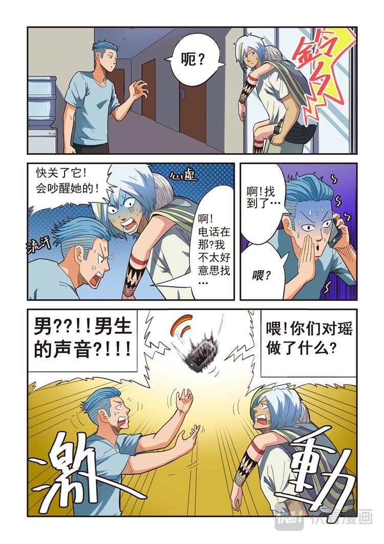 《幻想国度》第三话 第5页