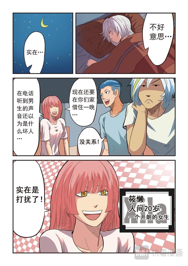《幻想国度》第三话 第6页