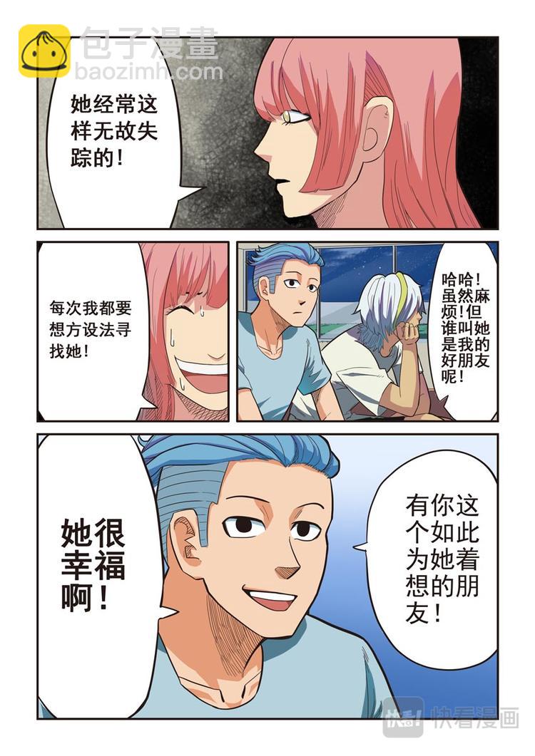 《幻想国度》第三话 第7页