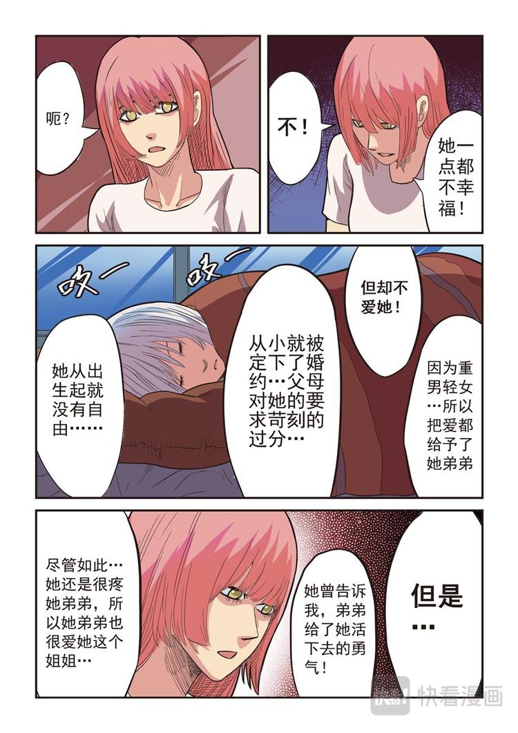 《幻想国度》第三话 第8页