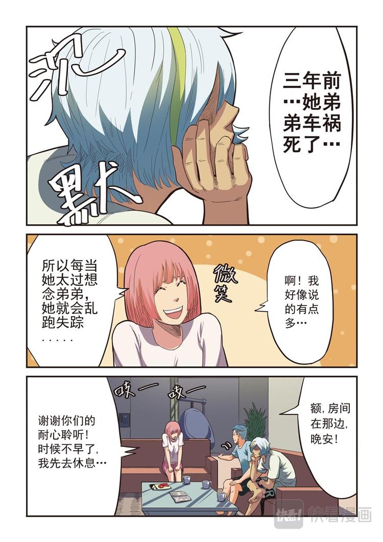 《幻想国度》第三话 第9页