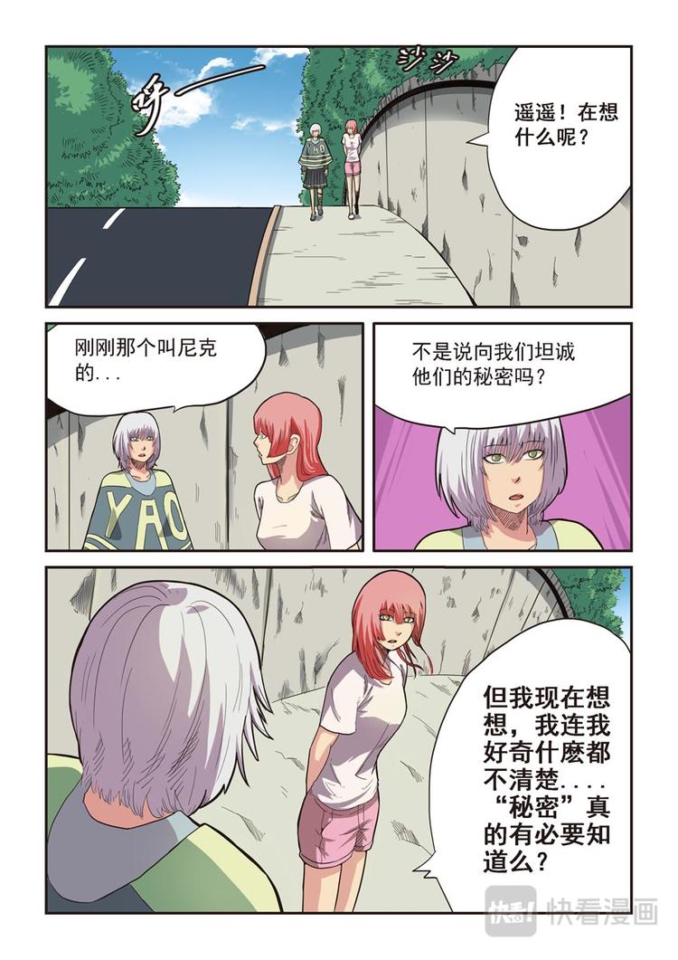 《幻想国度》第四话 第10页