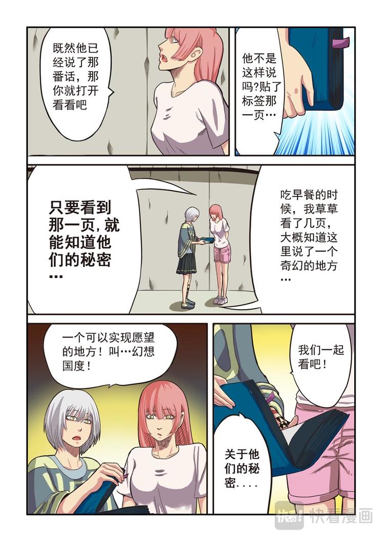 《幻想国度》第四话 第11页