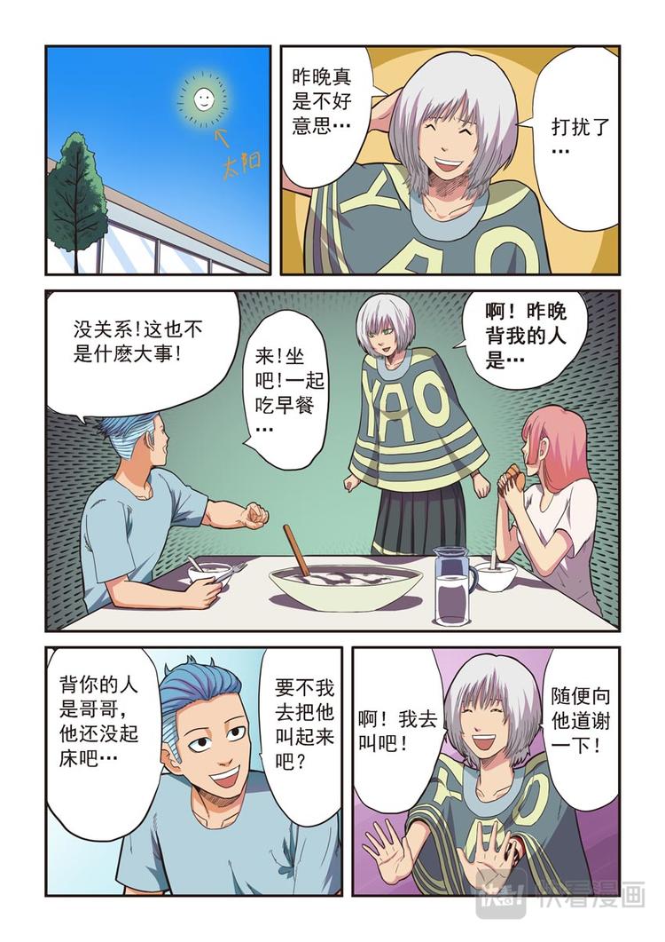 《幻想国度》第四话 第1页