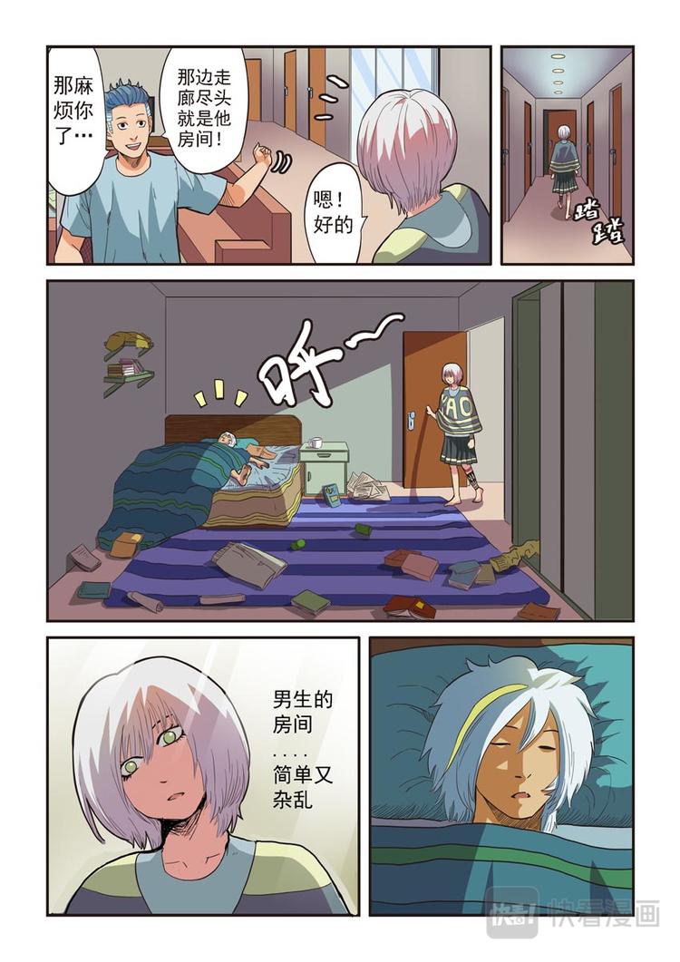 《幻想国度》第四话 第2页