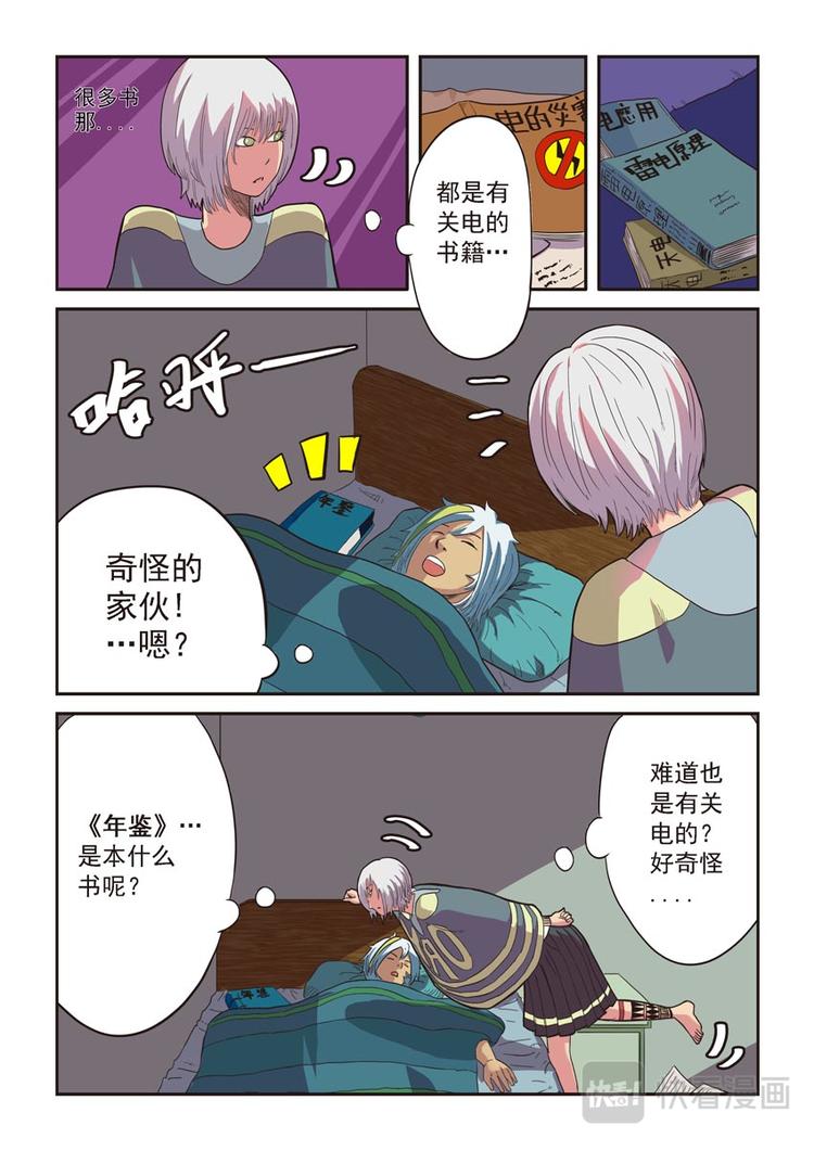 《幻想国度》第四话 第3页