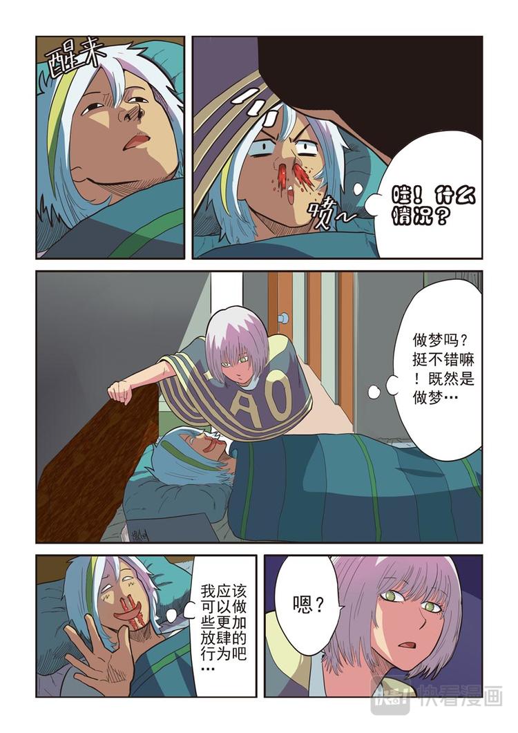 《幻想国度》第四话 第4页