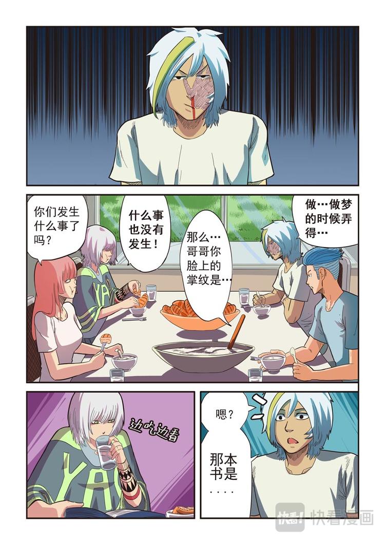 《幻想国度》第四话 第5页