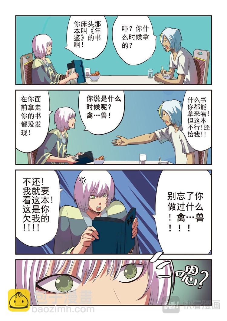 《幻想国度》第四话 第6页