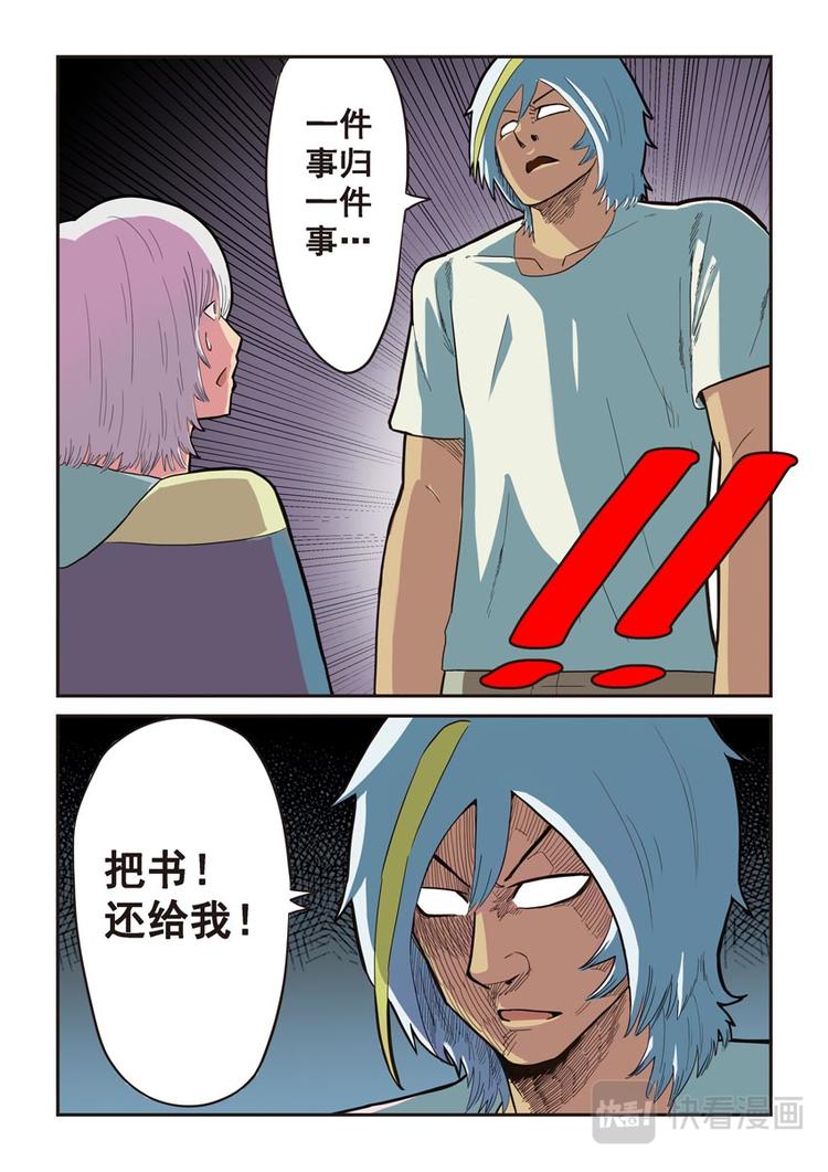 《幻想国度》第四话 第7页