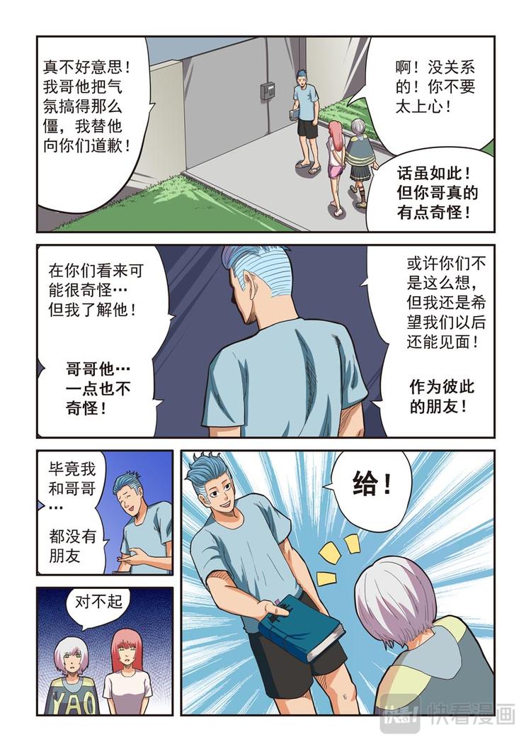 《幻想国度》第四话 第8页