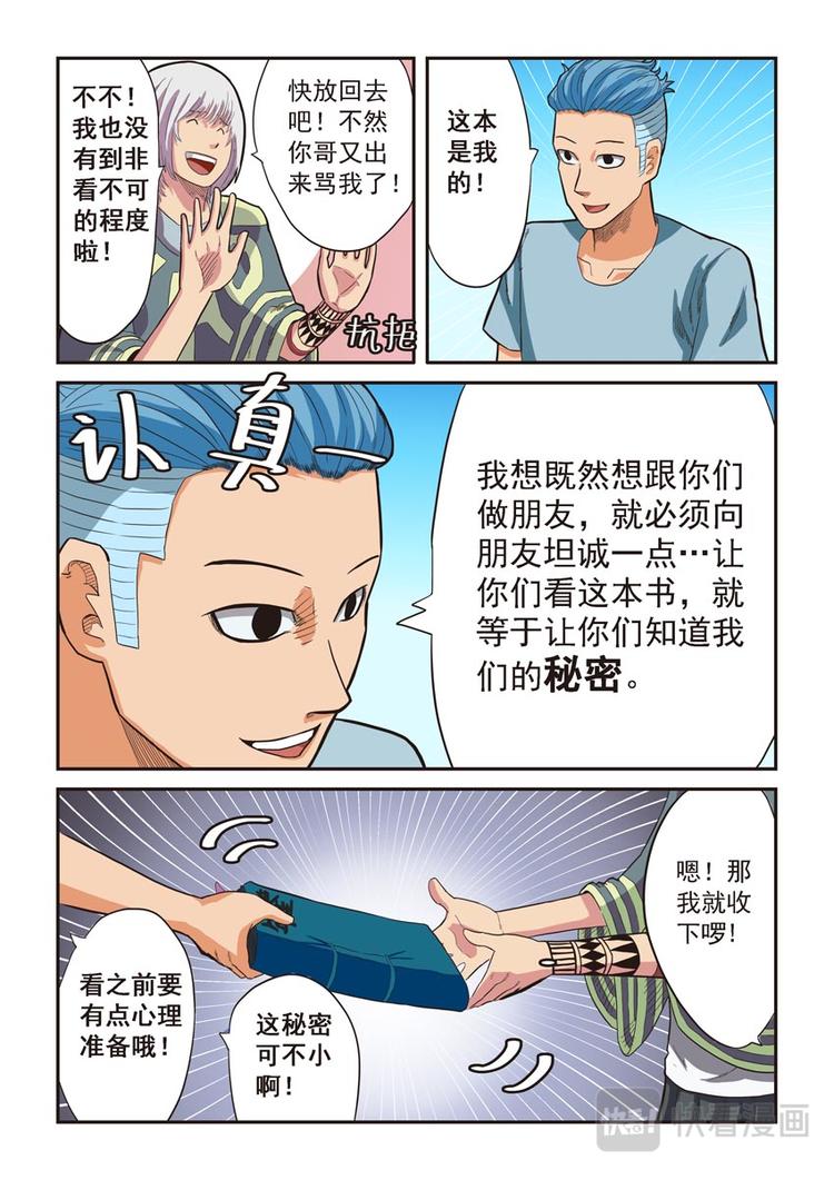 《幻想国度》第四话 第9页